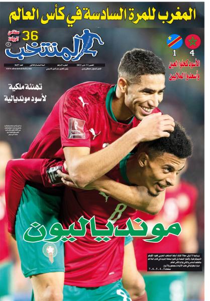 النسخة الإلكترونية لجريدة المنتخب يصيغة PDF - العدد 3657 ليوم 2022-03-31