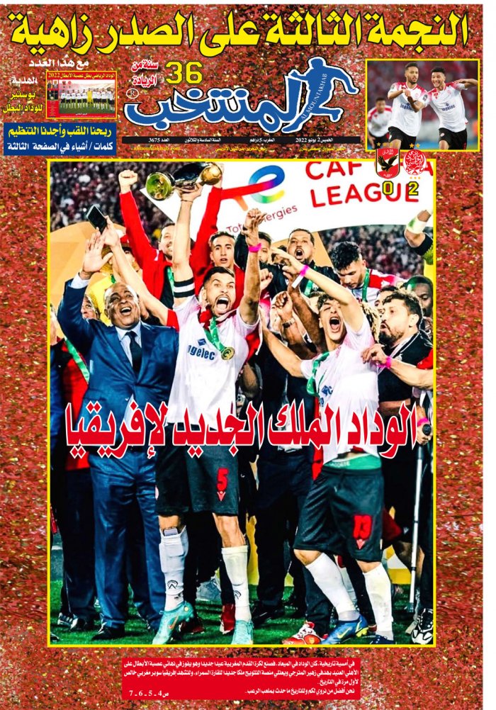 النسخة الإلكترونية لجريدة المنتخب يصيغة PDF - العدد 3675 ليوم 2022-06-02