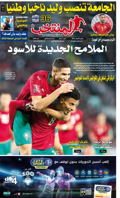 النسخة الإلكترونية لجريدة المنتخب يصيغة PDF - العدد 3699 ليوم 2022-08-29