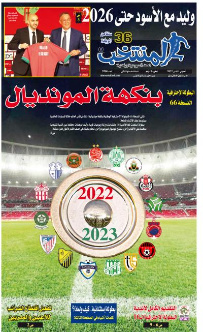 النسخة الإلكترونية لجريدة المنتخب يصيغة PDF - العدد 3700 ليوم 2022-09-01