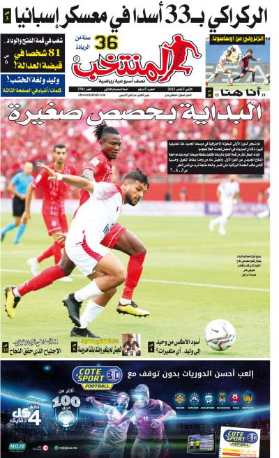 النسخة الإلكترونية لجريدة المنتخب يصيغة PDF - العدد 3701 ليوم 2022-09-05