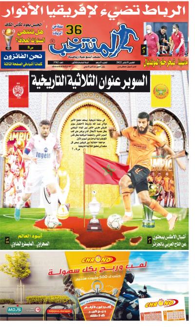 النسخة الإلكترونية لجريدة المنتخب يصيغة PDF - العدد 3702 ليوم 2022-09-08