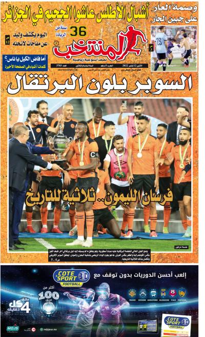 النسخة الإلكترونية لجريدة المنتخب يصيغة PDF - العدد 3703 ليوم 2022-09-12