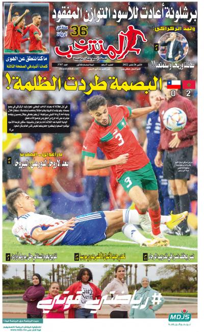 النسخة الإلكترونية لجريدة المنتخب يصيغة PDF - العدد 3707 ليوم 2022-09-26