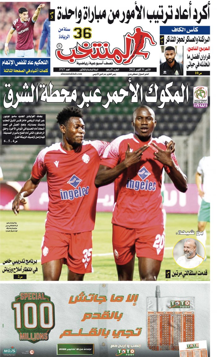 النسخة الإلكترونية لجريدة المنتخب يصيغة PDF - العدد 3717 ليوم 2022-10-31