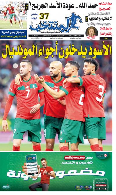 النسخة الإلكترونية لجريدة المنتخب يصيغة PDF - العدد 3720 ليوم 2022-11-10