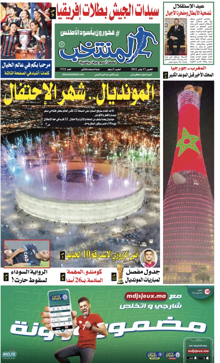النسخة الإلكترونية لجريدة المنتخب يصيغة PDF - العدد 3722 ليوم 2022-11-17