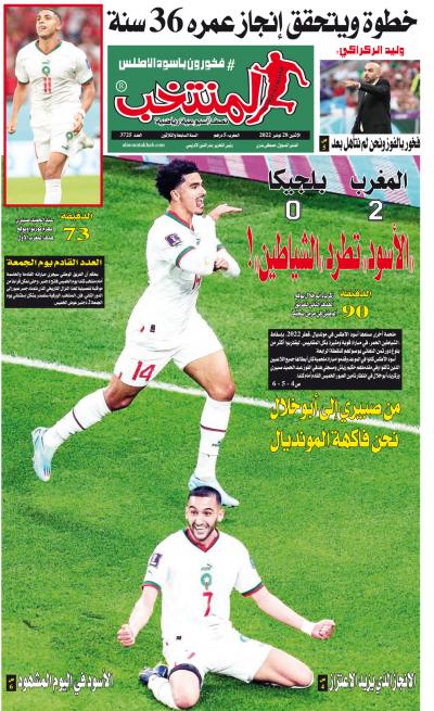 النسخة الإلكترونية لجريدة المنتخب يصيغة PDF - العدد 3725 ليوم 2022-11-28