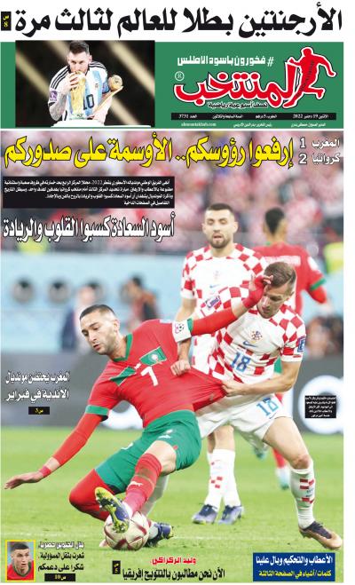 النسخة الإلكترونية لجريدة المنتخب يصيغة PDF - العدد 3731 ليوم 2022-12-19