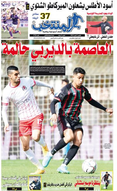 النسخة الإلكترونية لجريدة المنتخب يصيغة PDF - العدد 3736 ليوم 2023-01-05