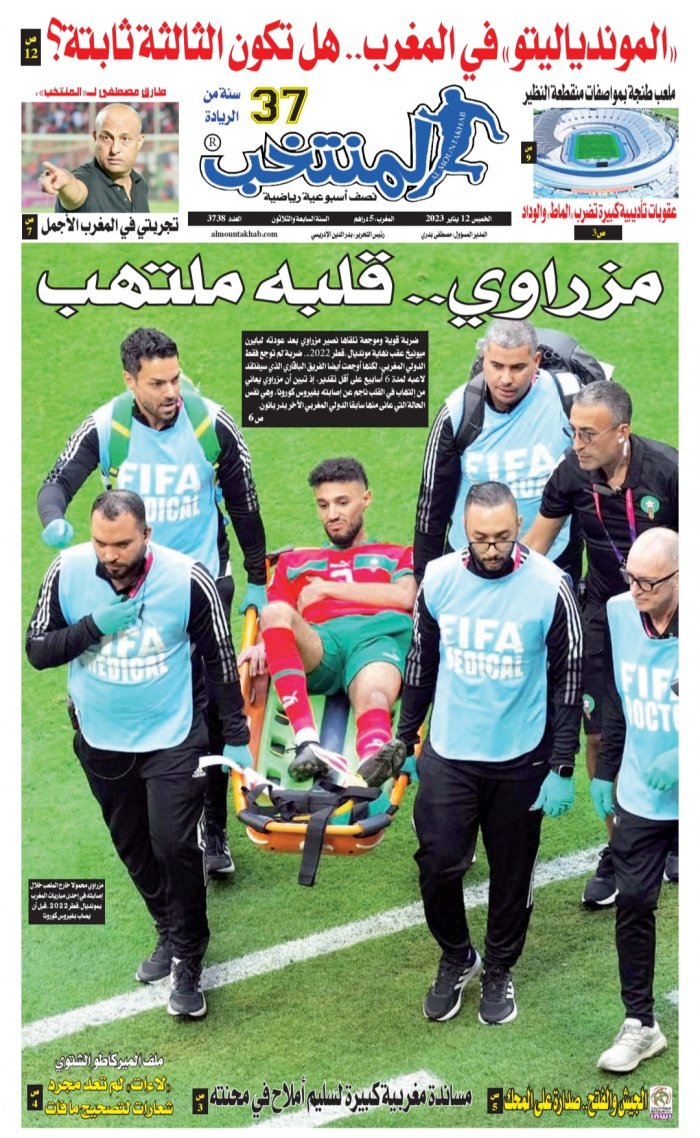 النسخة الإلكترونية لجريدة المنتخب يصيغة PDF - العدد 3738 ليوم 2023-01-12