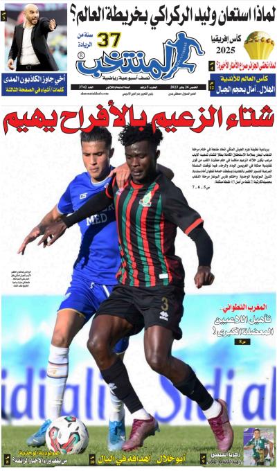 النسخة الإلكترونية لجريدة المنتخب يصيغة PDF - العدد 3742 ليوم 2023-01-26