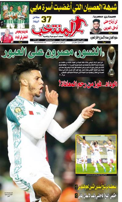 النسخة الإلكترونية لجريدة المنتخب يصيغة PDF - العدد 3751 ليوم 2023-02-27