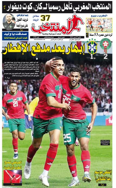 النسخة الإلكترونية لجريدة المنتخب يصيغة PDF - العدد 3759 ليوم 2023-03-27