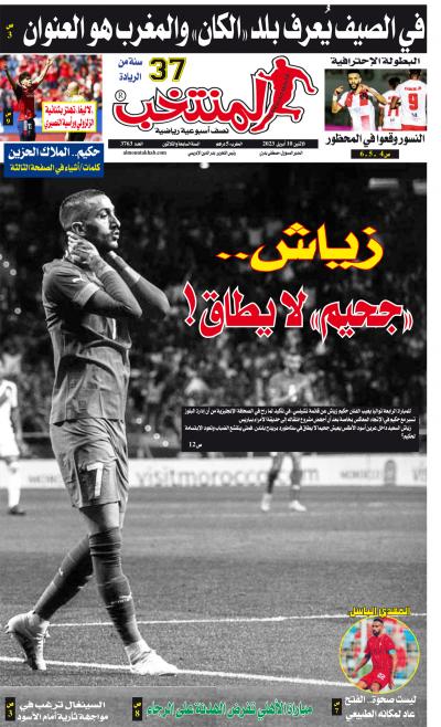 النسخة الإلكترونية لجريدة المنتخب يصيغة PDF - العدد 3763 ليوم 2023-04-10