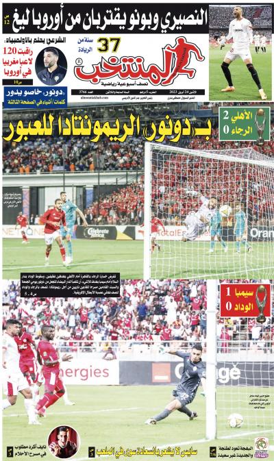 النسخة الإلكترونية لجريدة المنتخب يصيغة PDF - العدد 3766 ليوم 2023-04-24