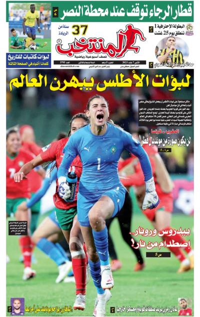 النسخة الإلكترونية لجريدة المنتخب يصيغة PDF - العدد 3795 ليوم 2023-08-07