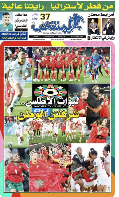 النسخة الإلكترونية لجريدة المنتخب يصيغة PDF - العدد 3796 ليوم 2023-08-10