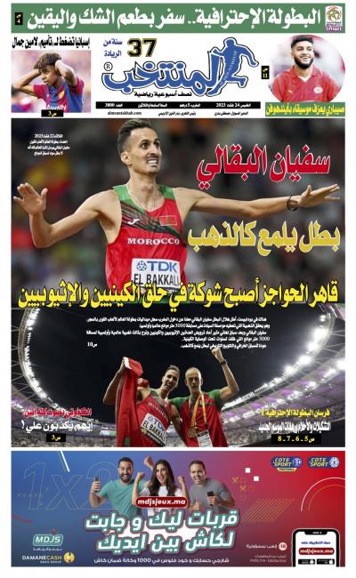 النسخة الإلكترونية لجريدة المنتخب يصيغة PDF - العدد 3800 ليوم 2023-08-24