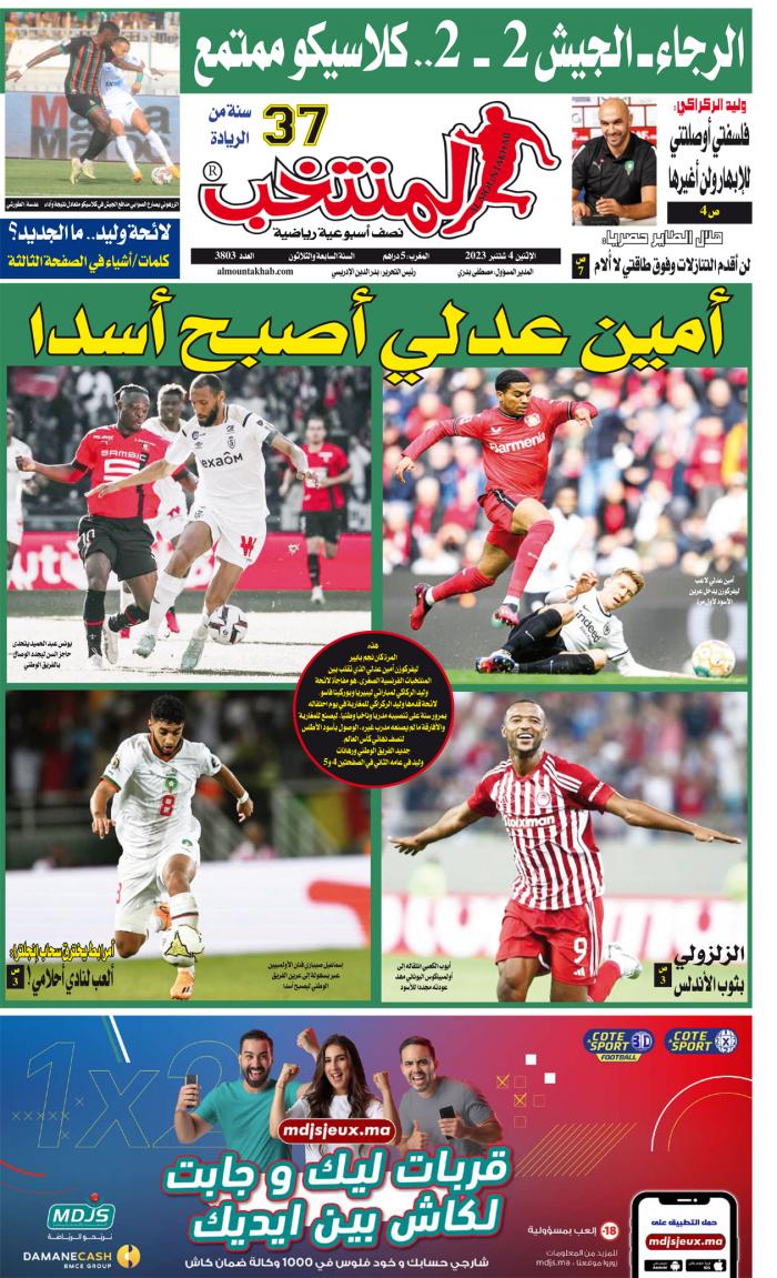 النسخة الإلكترونية لجريدة المنتخب يصيغة PDF - العدد 3803 ليوم 2023-09-04