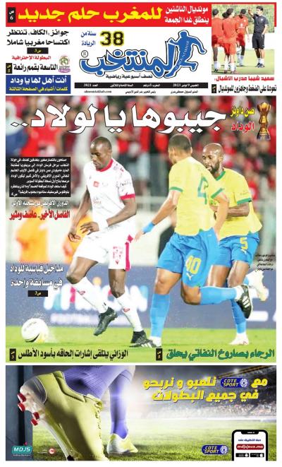 النسخة الإلكترونية لجريدة المنتخب يصيغة PDF - العدد 3821 ليوم 2023-11-09