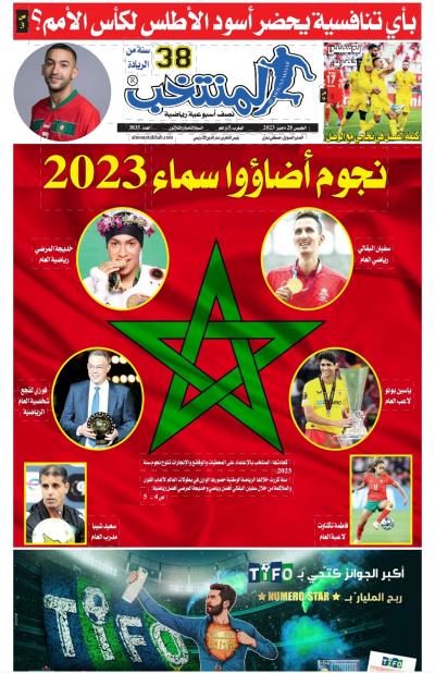 النسخة الإلكترونية لجريدة المنتخب يصيغة PDF - العدد 3835 ليوم 2023-12-28