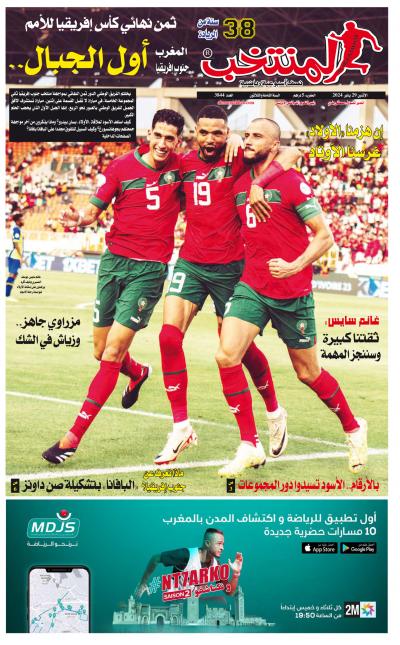 النسخة الإلكترونية لجريدة المنتخب يصيغة PDF - العدد 3844 ليوم 2024-01-29