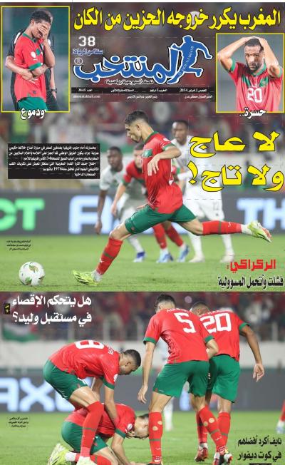 النسخة الإلكترونية لجريدة المنتخب يصيغة PDF - العدد 3845 ليوم 2024-02-01