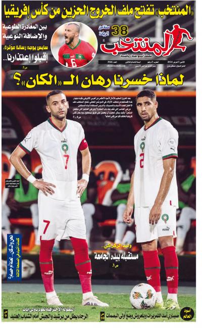 النسخة الإلكترونية لجريدة المنتخب يصيغة PDF - العدد 3846 ليوم 2024-02-05