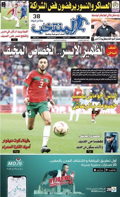 النسخة الإلكترونية لجريدة المنتخب يصيغة PDF - العدد 3849 ليوم 2024-02-15