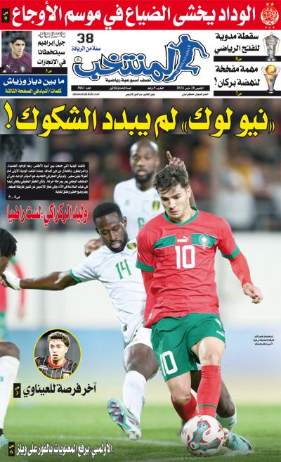 النسخة الإلكترونية لجريدة المنتخب يصيغة PDF - العدد 3861 ليوم 2024-03-28