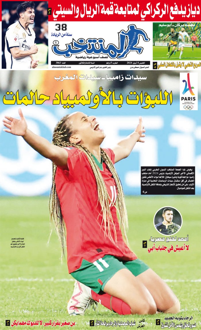 النسخة الإلكترونية لجريدة المنتخب يصيغة PDF - العدد 3863 ليوم 2024-04-04