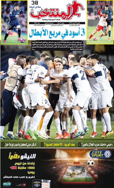 النسخة الإلكترونية لجريدة المنتخب يصيغة PDF - العدد 3867 ليوم 2024-04-22