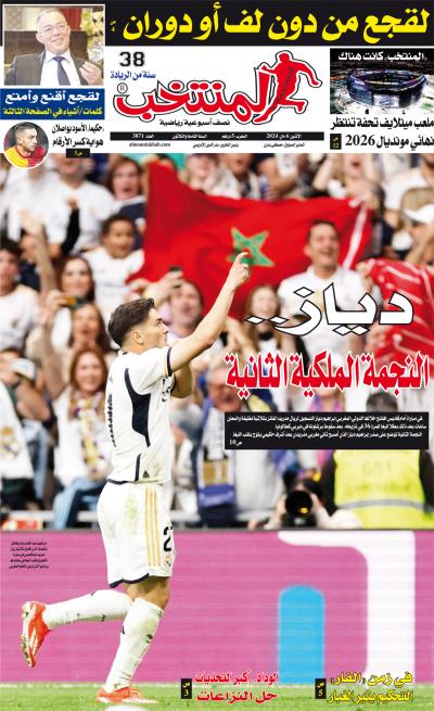 النسخة الإلكترونية لجريدة المنتخب يصيغة PDF - العدد 3871 ليوم 2024-05-06