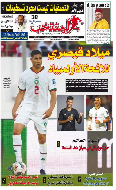 النسخة الإلكترونية لجريدة المنتخب يصيغة PDF - العدد 3888 ليوم 2024-07-08