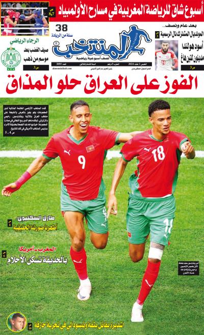 النسخة الإلكترونية لجريدة المنتخب يصيغة PDF - العدد 3895 ليوم 2024-08-01