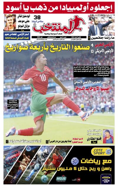 النسخة الإلكترونية لجريدة المنتخب يصيغة PDF - العدد 3896 ليوم 2024-08-05