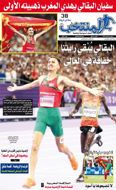 النسخة الإلكترونية لجريدة المنتخب يصيغة PDF - العدد 3897 ليوم 2024-08-08