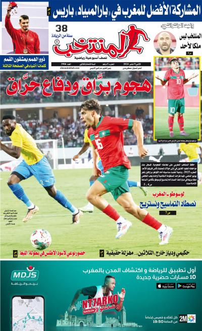 النسخة الإلكترونية لجريدة المنتخب يصيغة PDF - العدد 3906 ليوم 2024-09-09