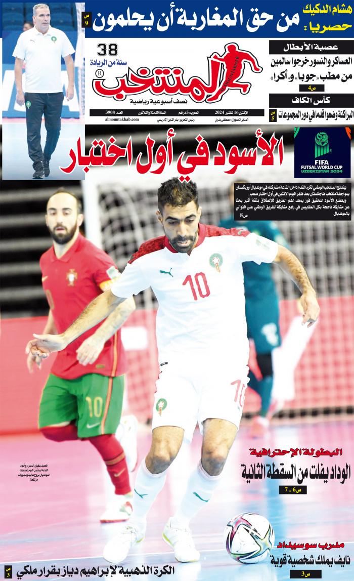 النسخة الإلكترونية لجريدة المنتخب يصيغة PDF - العدد 3908 ليوم 2024-09-16