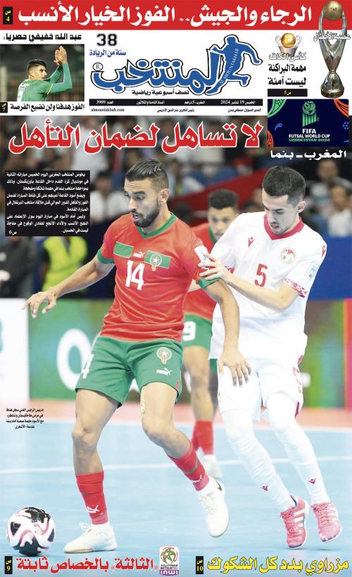 النسخة الإلكترونية لجريدة المنتخب يصيغة PDF - العدد 3909 ليوم 2024-09-18