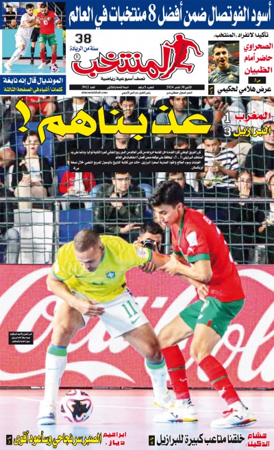 النسخة الإلكترونية لجريدة المنتخب يصيغة PDF - العدد 3912 ليوم 2024-09-30