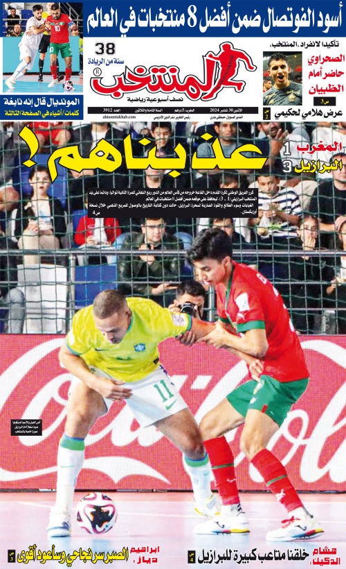 النسخة الإلكترونية لجريدة المنتخب يصيغة PDF - العدد 3912 ليوم 2024-09-29