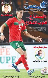 النسخة الإلكترونية لجريدة المنتخب يصيغة PDF - العدد 3923 ليوم 2024-11-07