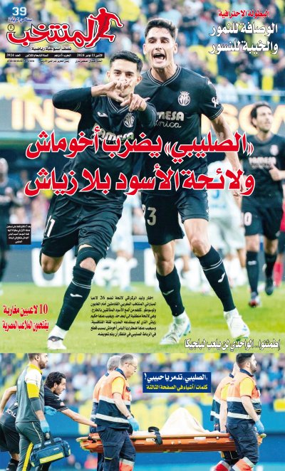 النسخة الإلكترونية لجريدة المنتخب يصيغة PDF - العدد 3924 ليوم 2024-11-11