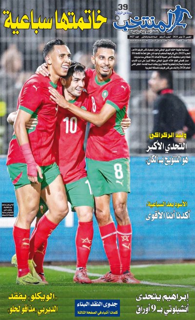 النسخة الإلكترونية لجريدة المنتخب يصيغة PDF - العدد 3927 ليوم 2024-11-21