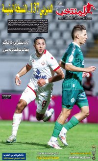 النسخة الإلكترونية لجريدة المنتخب يصيغة PDF - العدد 3928 ليوم 2024-11-25