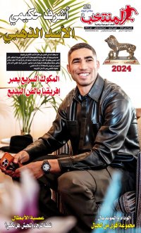 النسخة الإلكترونية لجريدة المنتخب يصيغة PDF - العدد 3932 ليوم 2024-12-09