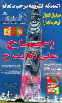 النسخة الإلكترونية لجريدة المنتخب يصيغة PDF - العدد 3933 ليوم 2024-12-12