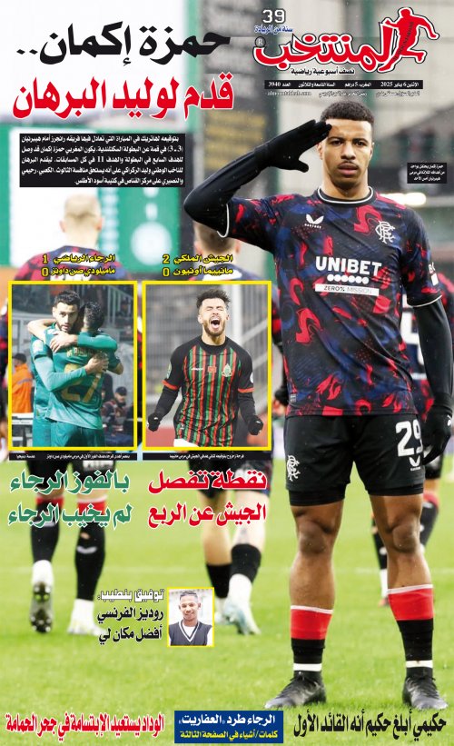 النسخة الإلكترونية لجريدة المنتخب يصيغة PDF - العدد 3940 ليوم 2025-01-05